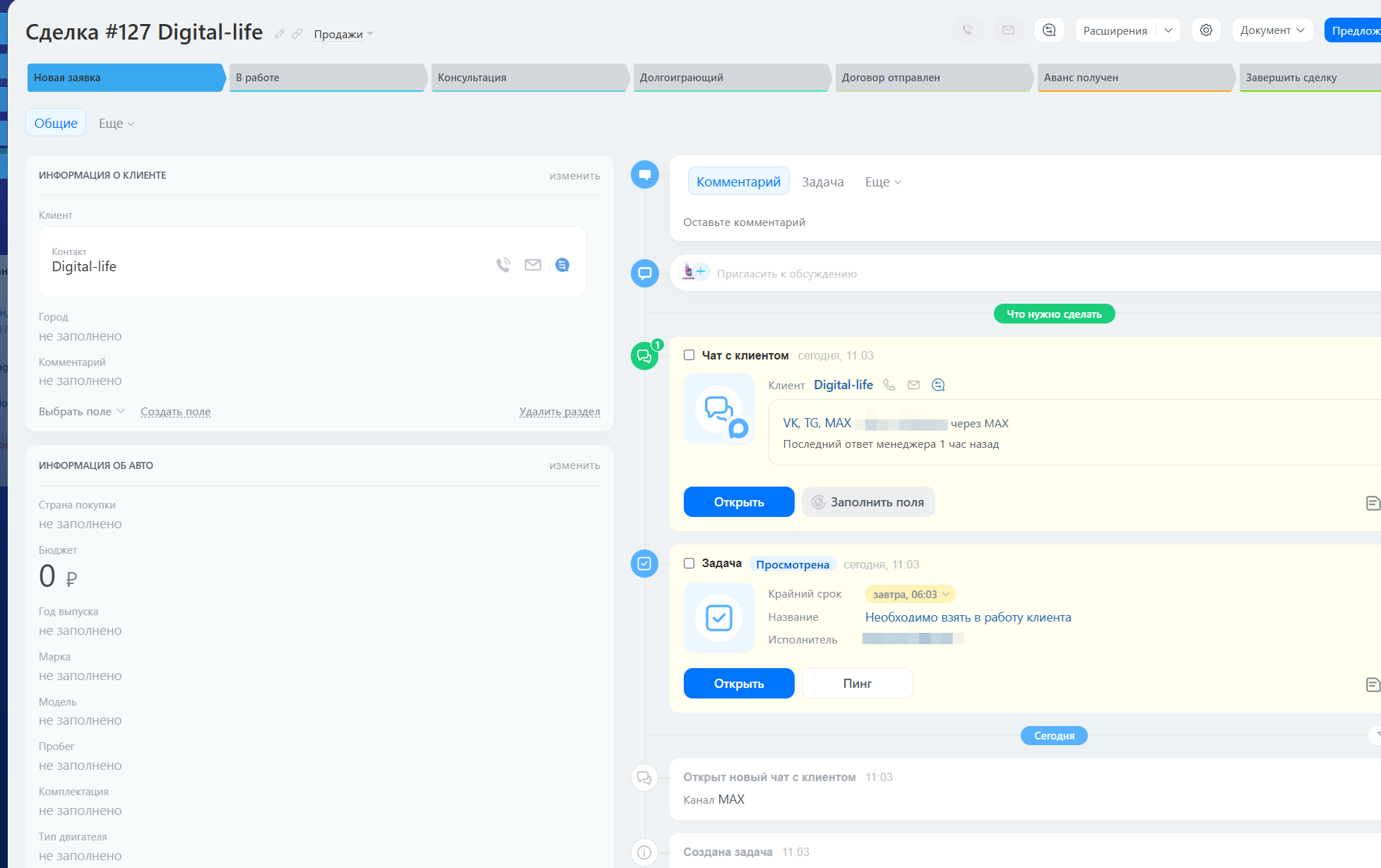 Карточка сделки Bitrix24 Автособрание с источником MAX и полями автомобиля