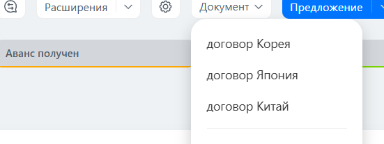 Меню документов Bitrix24 для договора по Корее, Японии и Китаю