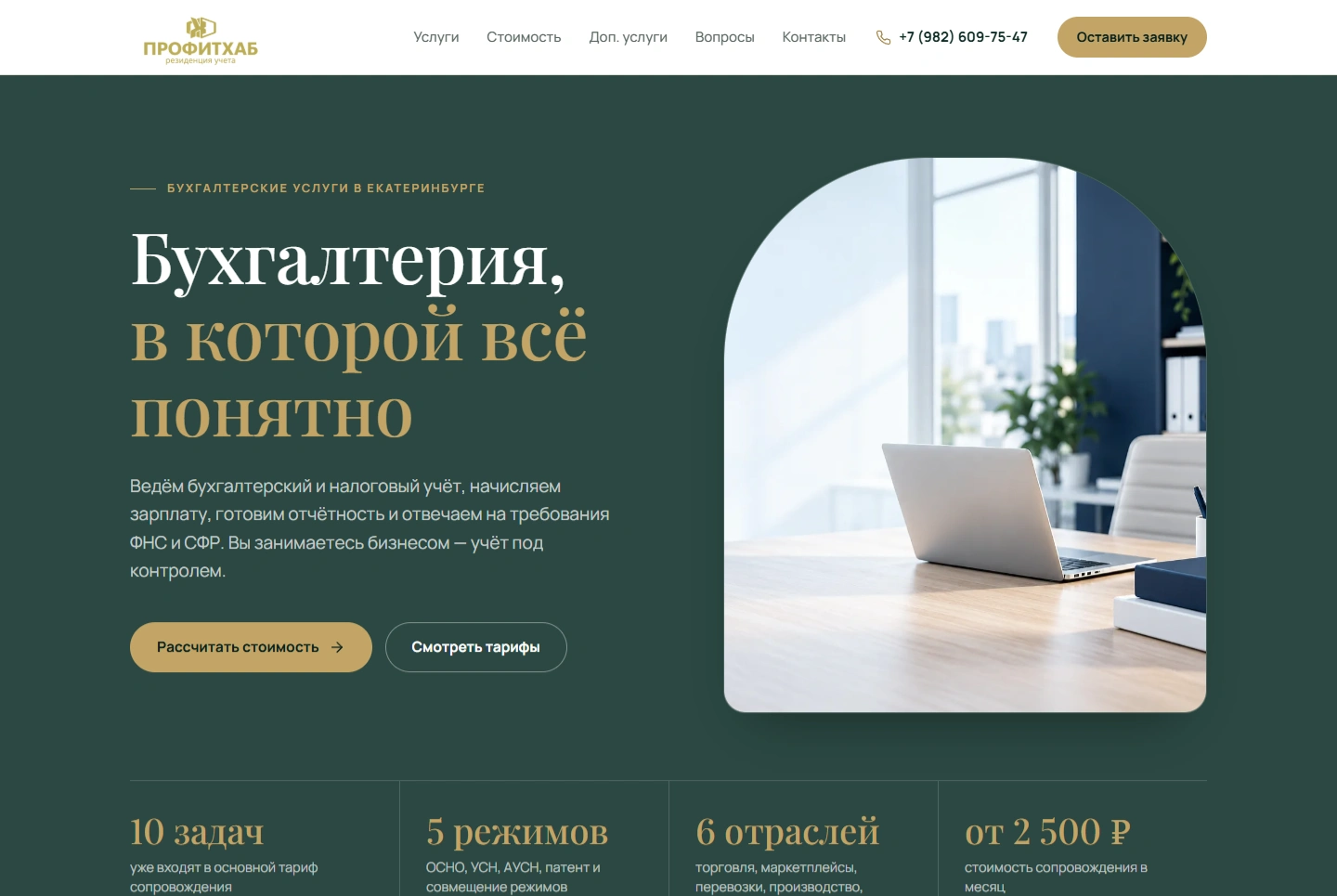Главная страница сайта ПрофитХаб